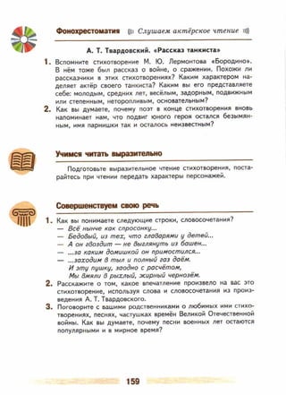 литература, 5 класс, часть 2, коровина в.я., журавлев в.п