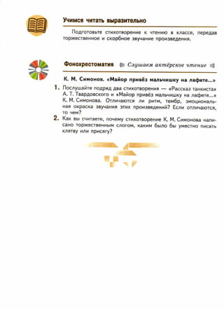 литература, 5 класс, часть 2, коровина в.я., журавлев в.п