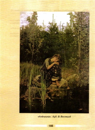 литература, 5 класс, часть 2, коровина в.я., журавлев в.п