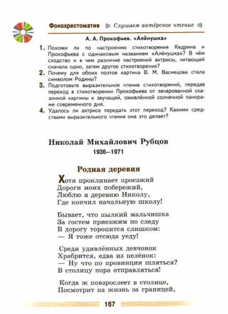 литература, 5 класс, часть 2, коровина в.я., журавлев в.п