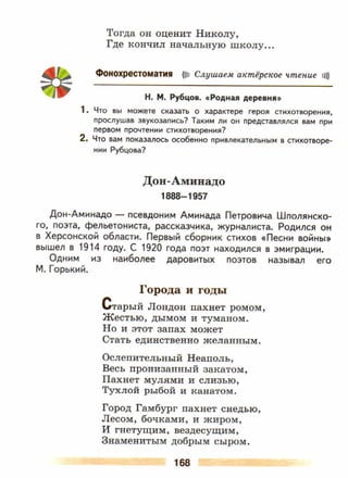 литература, 5 класс, часть 2, коровина в.я., журавлев в.п