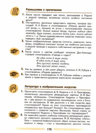 литература, 5 класс, часть 2, коровина в.я., журавлев в.п