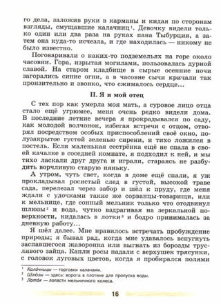 литература, 5 класс, часть 2, коровина в.я., журавлев в.п