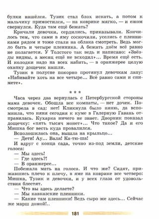 литература, 5 класс, часть 2, коровина в.я., журавлев в.п