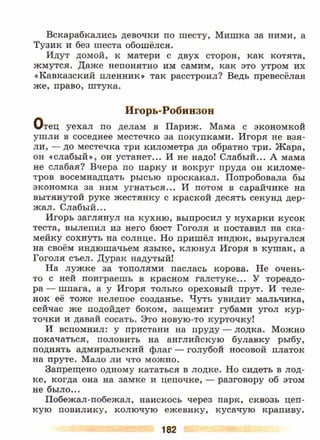 литература, 5 класс, часть 2, коровина в.я., журавлев в.п