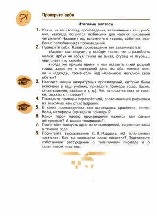 литература, 5 класс, часть 2, коровина в.я., журавлев в.п