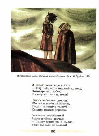 литература, 5 класс, часть 2, коровина в.я., журавлев в.п