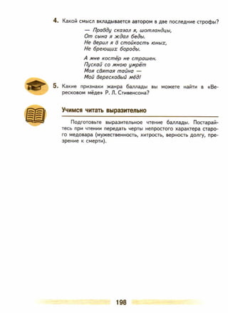 литература, 5 класс, часть 2, коровина в.я., журавлев в.п