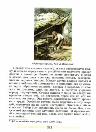 литература, 5 класс, часть 2, коровина в.я., журавлев в.п