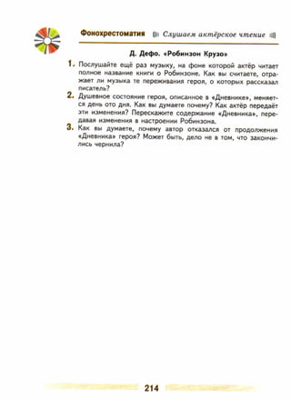 литература, 5 класс, часть 2, коровина в.я., журавлев в.п