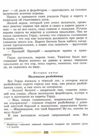 литература, 5 класс, часть 2, коровина в.я., журавлев в.п