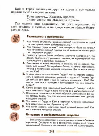 литература, 5 класс, часть 2, коровина в.я., журавлев в.п