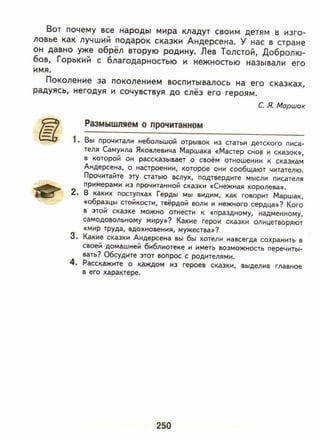 литература, 5 класс, часть 2, коровина в.я., журавлев в.п