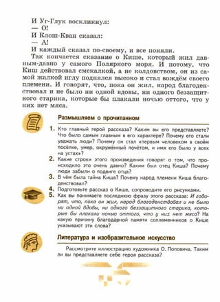 литература, 5 класс, часть 2, коровина в.я., журавлев в.п