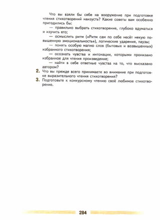 литература, 5 класс, часть 2, коровина в.я., журавлев в.п