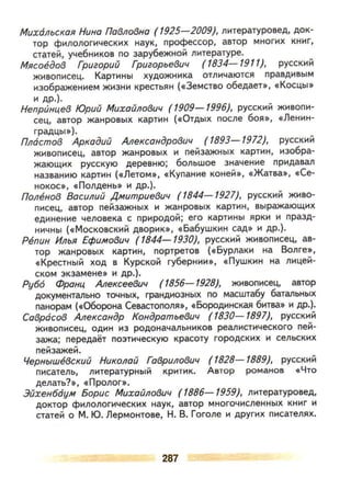 литература, 5 класс, часть 2, коровина в.я., журавлев в.п