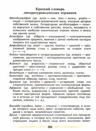 литература, 5 класс, часть 2, коровина в.я., журавлев в.п