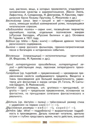 литература, 5 класс, часть 2, коровина в.я., журавлев в.п