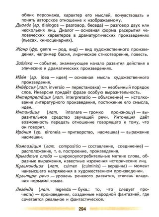 литература, 5 класс, часть 2, коровина в.я., журавлев в.п