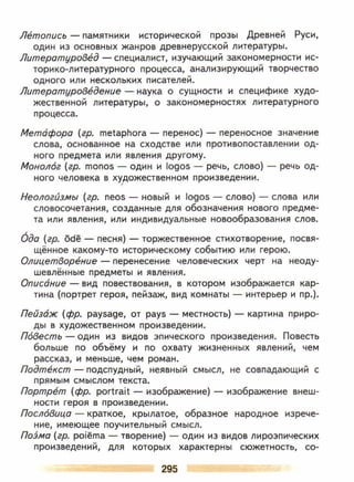 литература, 5 класс, часть 2, коровина в.я., журавлев в.п