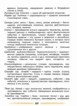 литература, 5 класс, часть 2, коровина в.я., журавлев в.п