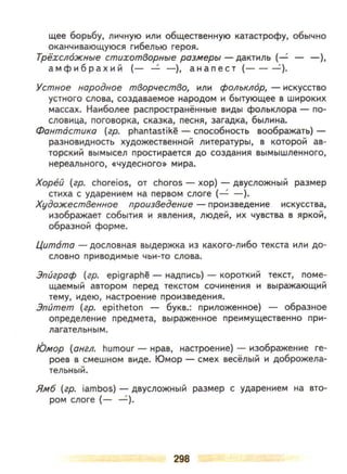 литература, 5 класс, часть 2, коровина в.я., журавлев в.п