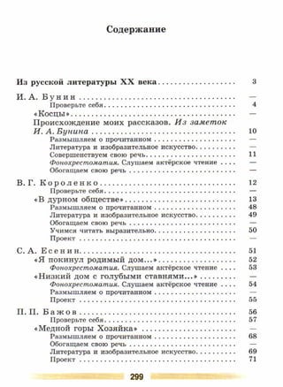 литература, 5 класс, часть 2, коровина в.я., журавлев в.п