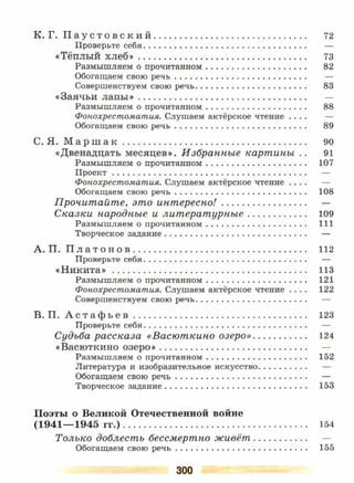 литература, 5 класс, часть 2, коровина в.я., журавлев в.п