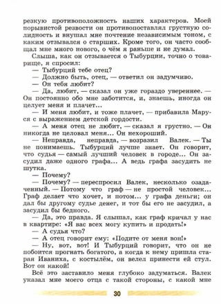 литература, 5 класс, часть 2, коровина в.я., журавлев в.п