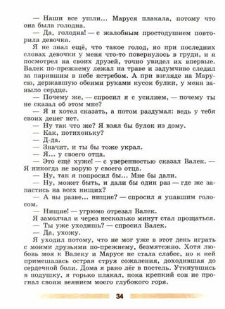 литература, 5 класс, часть 2, коровина в.я., журавлев в.п