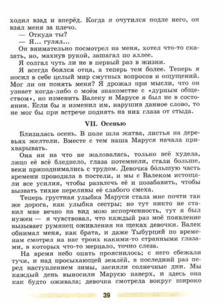 литература, 5 класс, часть 2, коровина в.я., журавлев в.п