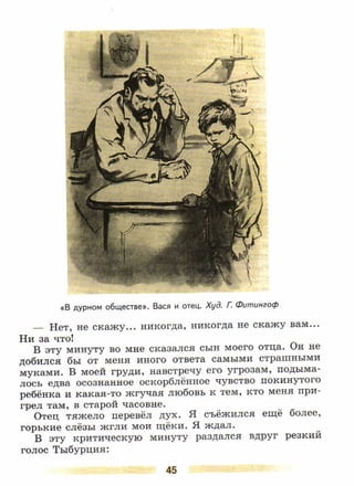 литература, 5 класс, часть 2, коровина в.я., журавлев в.п