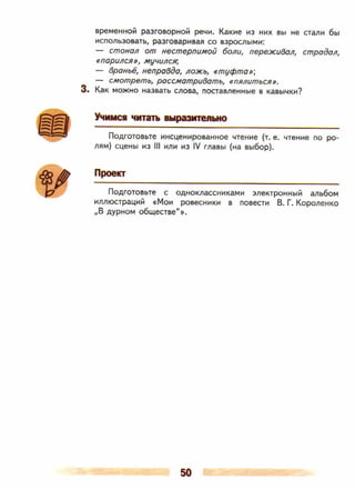 литература, 5 класс, часть 2, коровина в.я., журавлев в.п