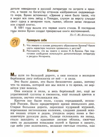 литература, 5 класс, часть 2, коровина в.я., журавлев в.п