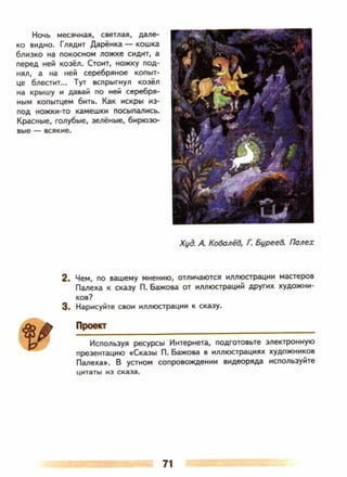 литература, 5 класс, часть 2, коровина в.я., журавлев в.п