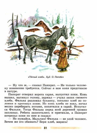 литература, 5 класс, часть 2, коровина в.я., журавлев в.п