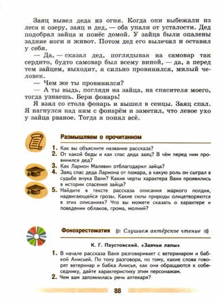 литература, 5 класс, часть 2, коровина в.я., журавлев в.п