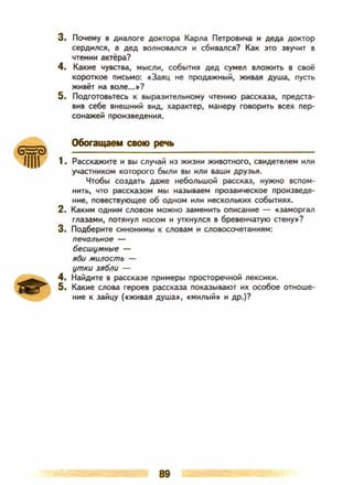 литература, 5 класс, часть 2, коровина в.я., журавлев в.п