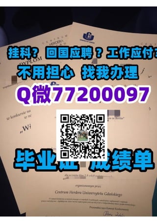 52格但斯克大学_副本.pdf