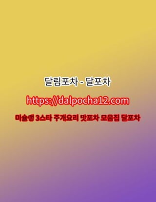 상봉오피【DALPØCHA 8ㆍNET 】달림포차⍀ べ상봉휴게텔?