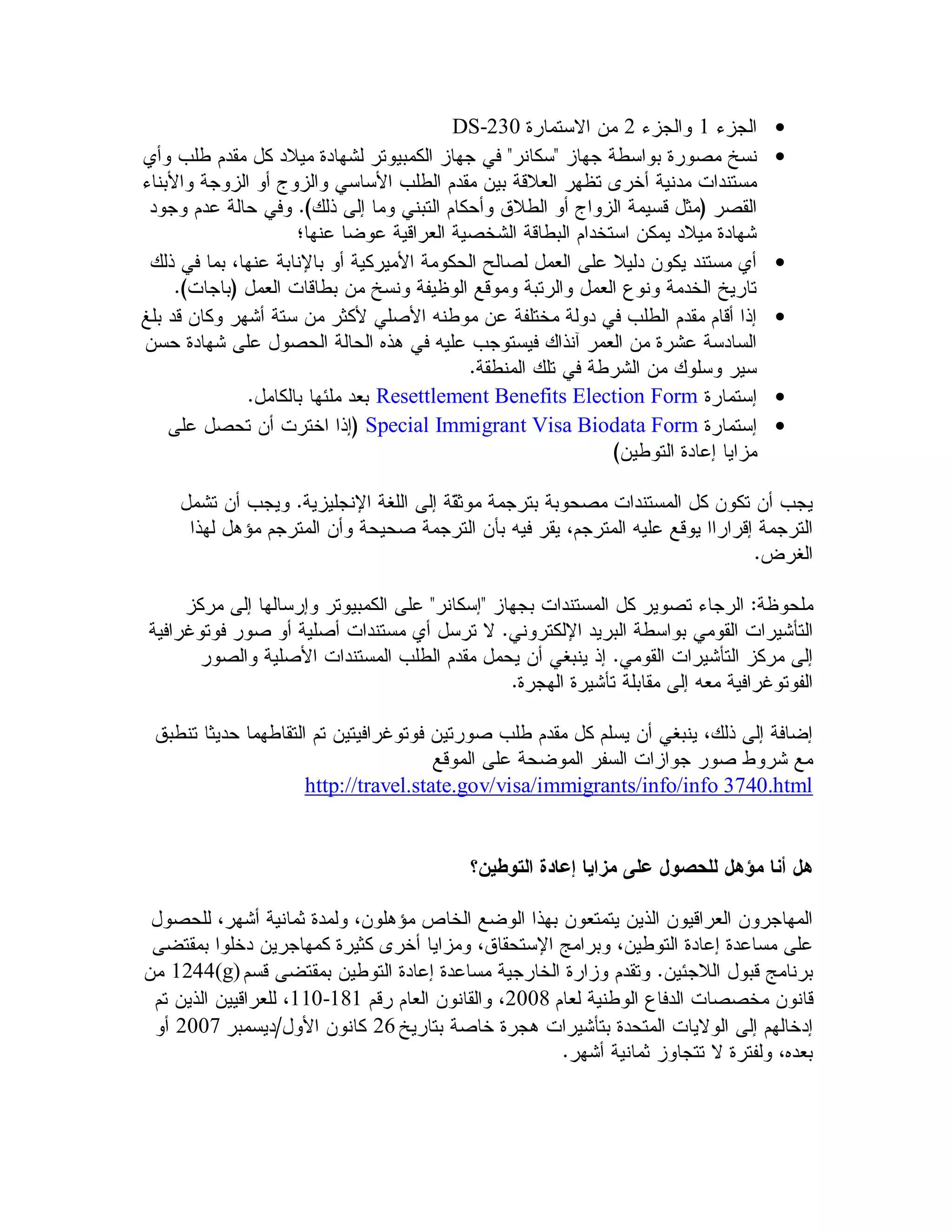 DS-230             2          1     
                                                                 



                                                                 

                                                                 


                     Resettlement Benefits Election Form         
                    Special Immigrant Visa Biodata Form          




           http://travel.state.gov/visa/immigrants/info/info 3740.html




1244(g)
          110-181                  2008
2007                26
 