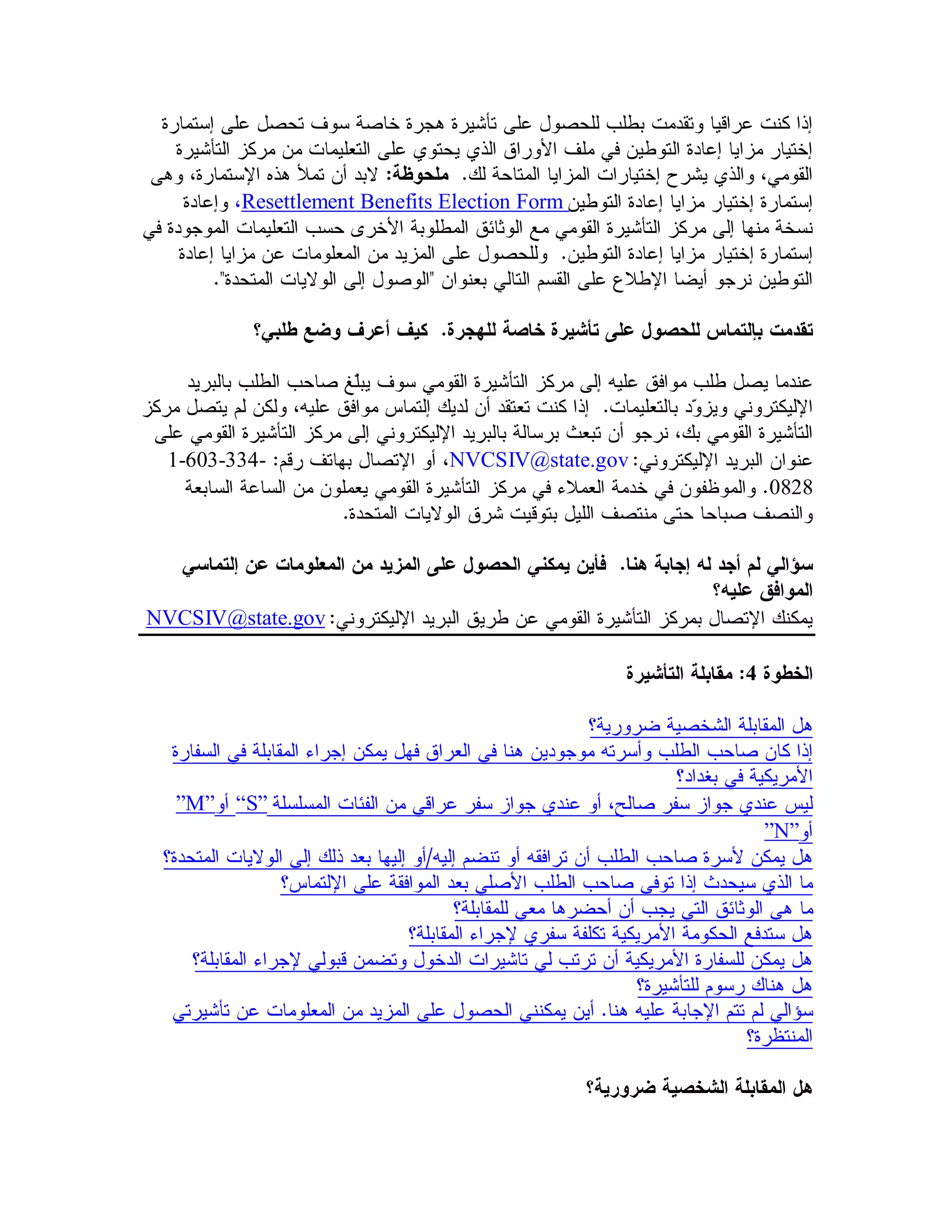 Resettlement Benefits Election Form




 1-603-334-                   NVCSIV@state.gov
                                                     0828




NVCSIV@state.gov

                                                 4




  ”M” “S”
                                                     ”N”
 