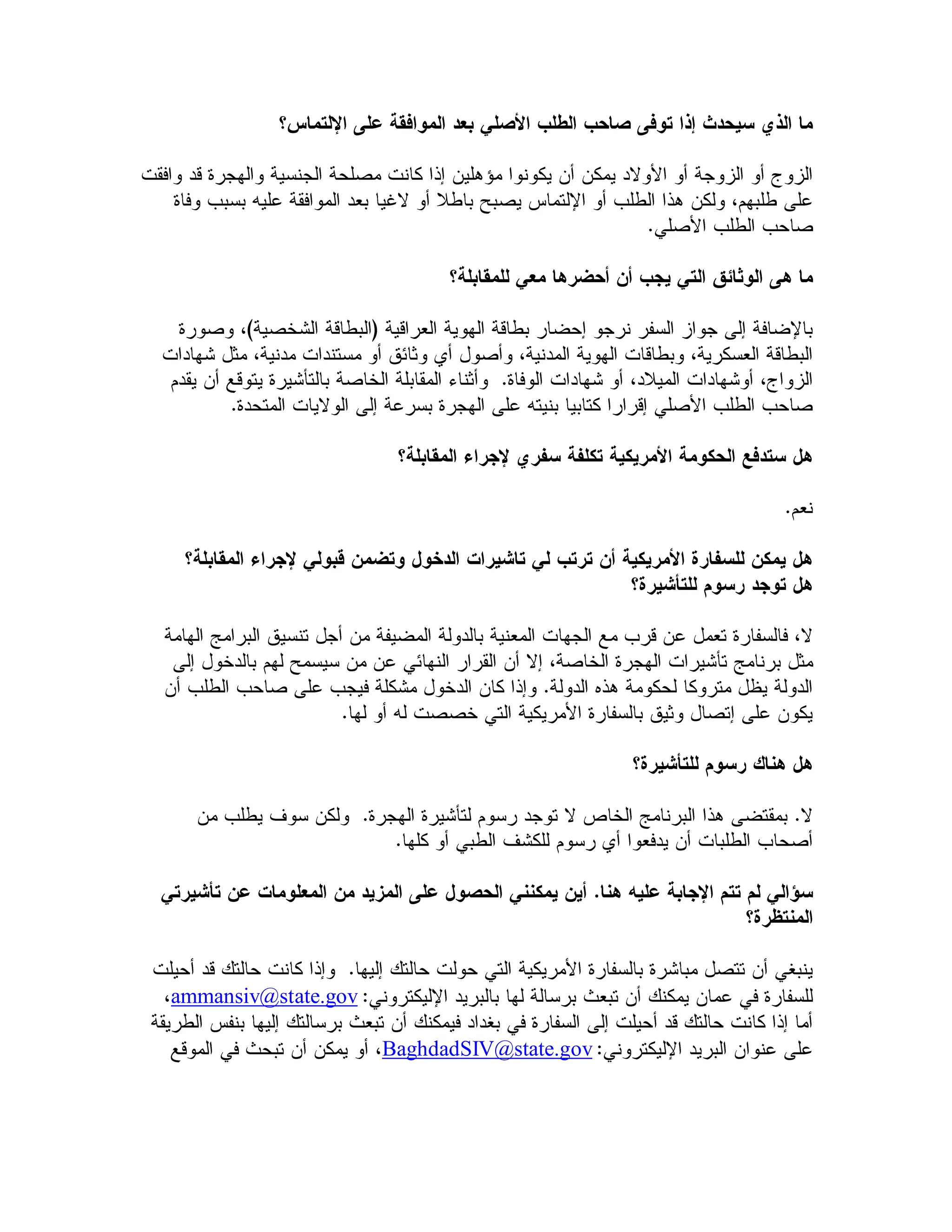 ammansiv@state.gov

                     BaghdadSIV@state.gov
 