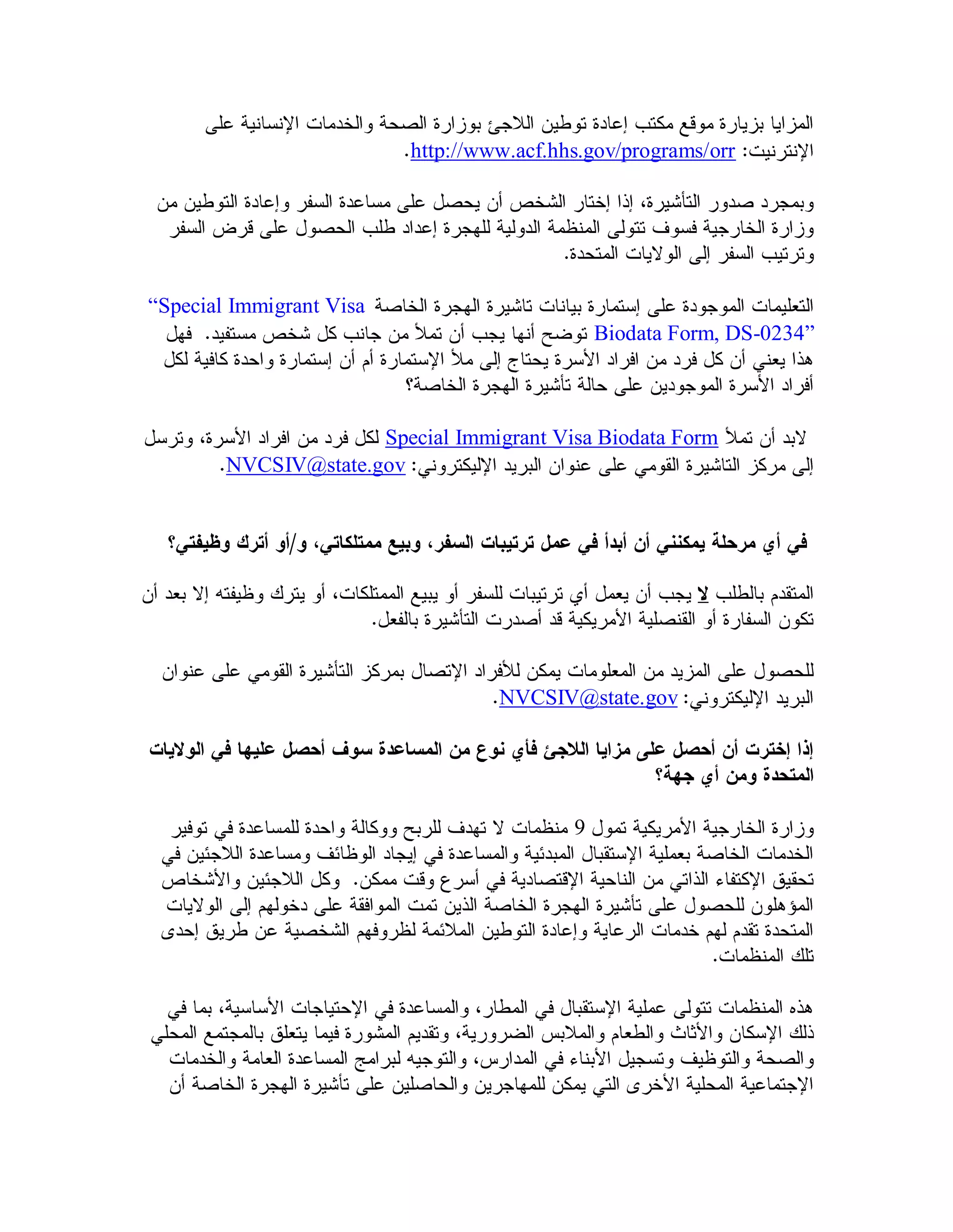 http://www.acf.hhs.gov/programs/orr




“Special Immigrant Visa
                                               Biodata Form, DS-0234”



                      Special Immigrant Visa Biodata Form
        NVCSIV@state.gov




                                   NVCSIV@state.gov




                                           9
 