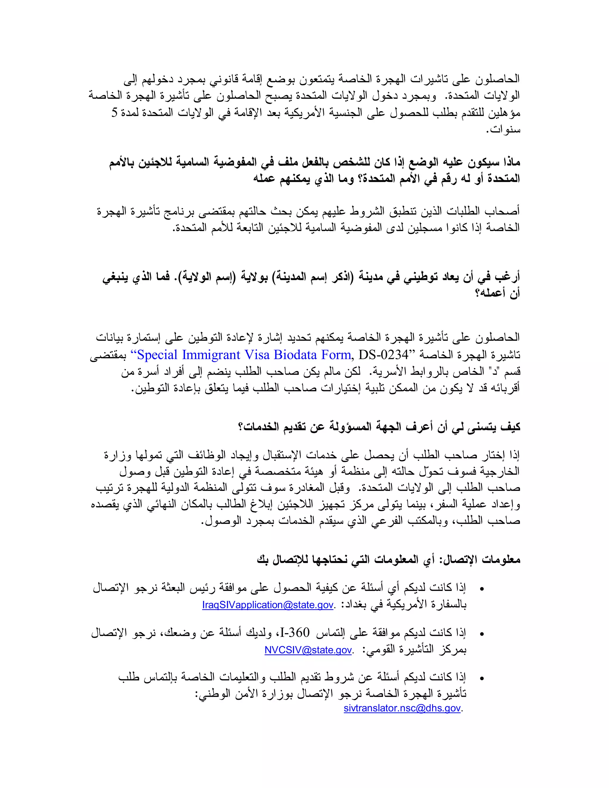 5




    “Special Immigrant Visa Biodata Form, DS-0234”




                                                                            
               IraqSIVapplication@state.gov.

                               I-360                                        
                            NVCSIV@state.gov.

                                                                            


                                               sivtranslator.nsc@dhs.gov.
 