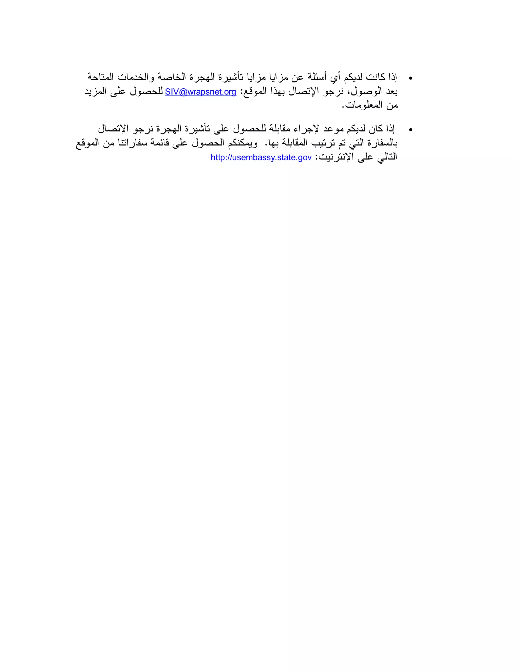 
SIV@wrapsnet.org



                                       


          http://usembassy.state.gov
 