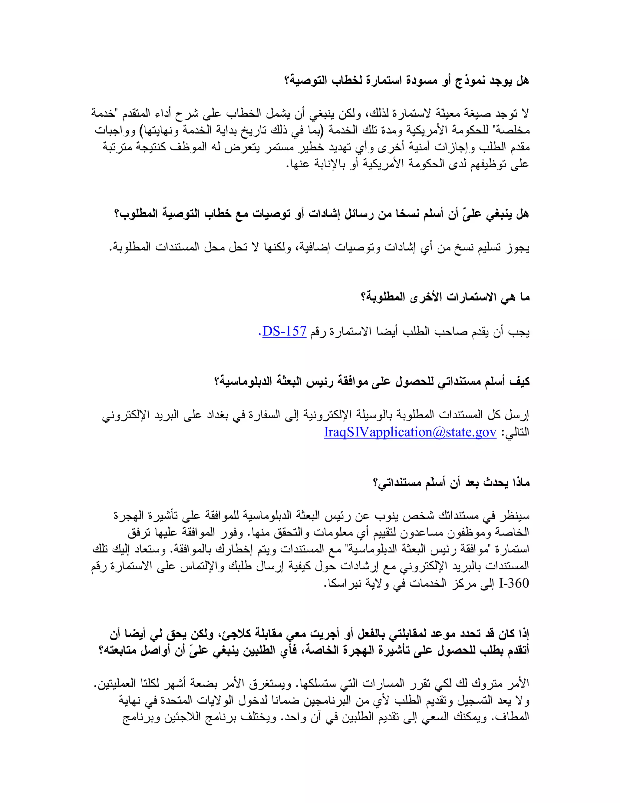 DS-157




         IraqSIVapplication@state.gov




                                        I-360
 