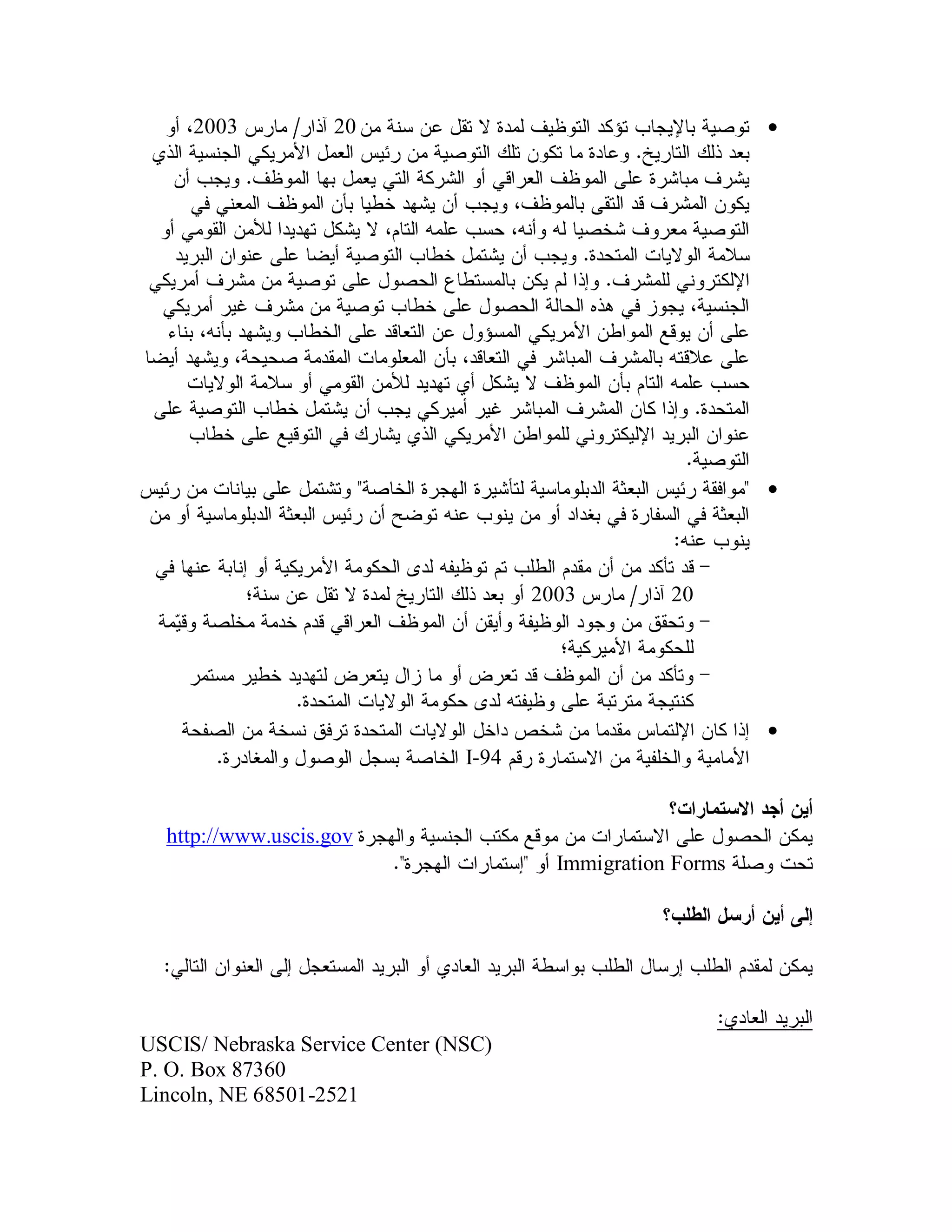 2003          20                                         




                                                              



                                        2003         20




                                                              
                                 I-94


  http://www.uscis.gov
                                          Immigration Forms




USCIS/ Nebraska Service Center (NSC)
P. O. Box 87360
Lincoln, NE 68501-2521
 