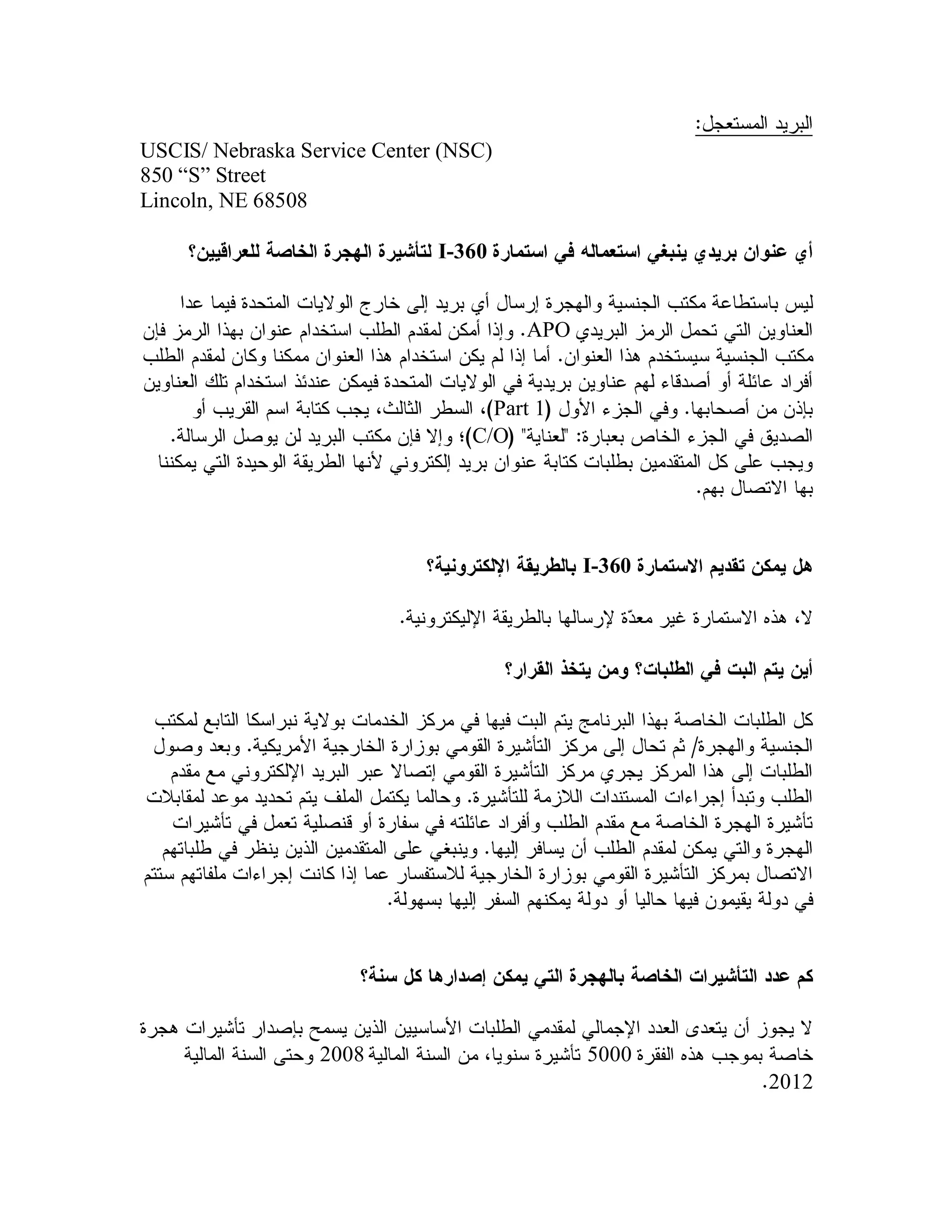 USCIS/ Nebraska Service Center (NSC)
850 “S” Street
Lincoln, NE 68508

                              I-360


                                       APO


                                   Part 1
                                 C/O




                                             I-360




                  2008                       5000
                                                     2012
 