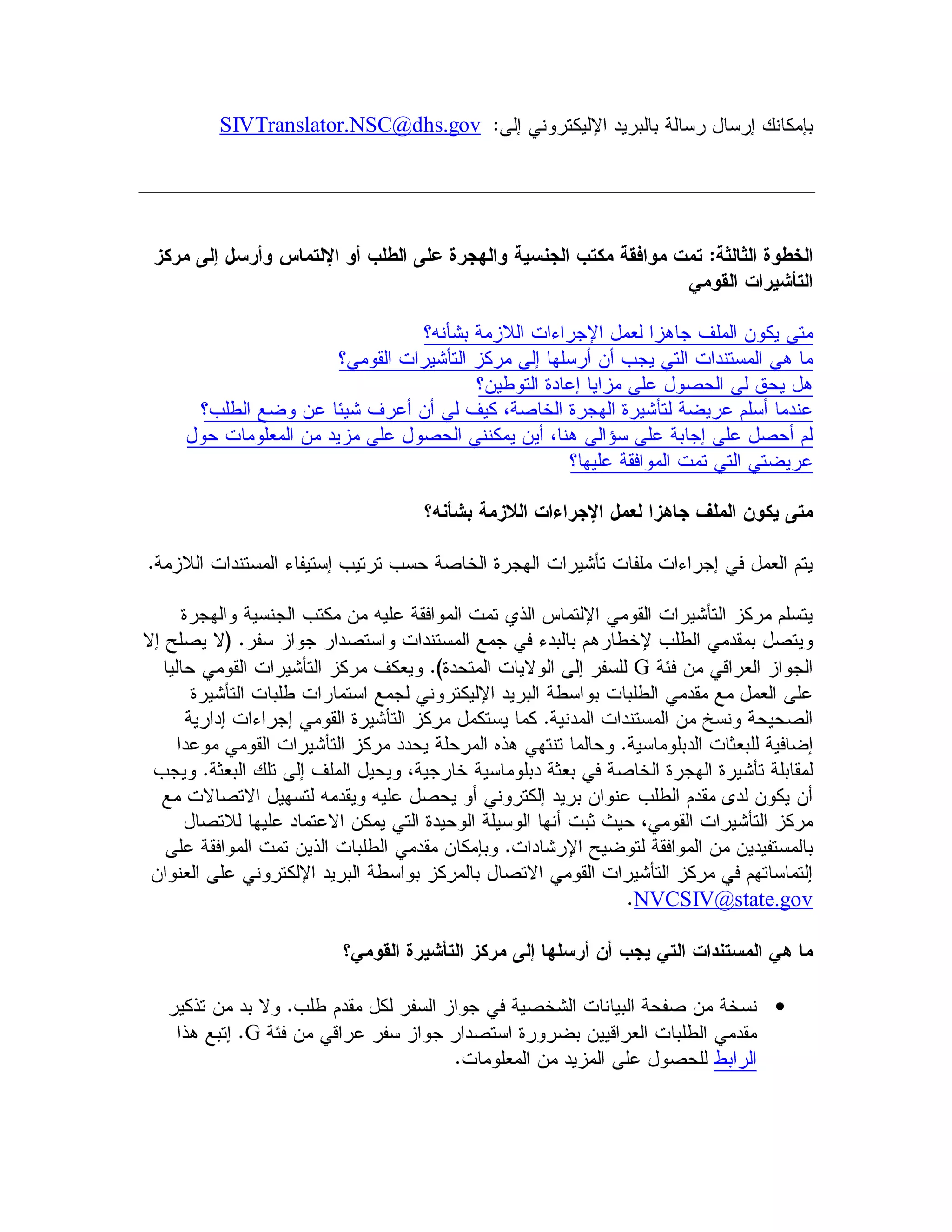 SIVTranslator.NSC@dhs.gov




                            G




                            NVCSIV@state.gov



                                        
  G
 